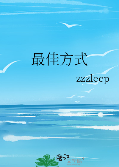 最好的方式