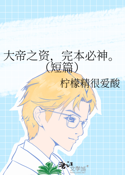 大帝之上是什么境界