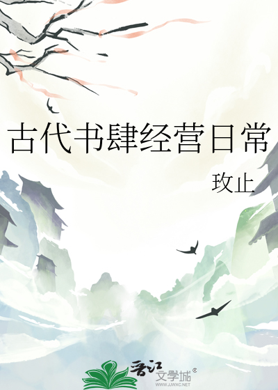 古代书肆经营日常免费阅读
