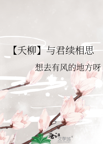 与君相思全文免费阅读