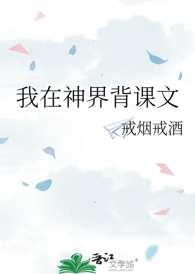 我在神界打装备