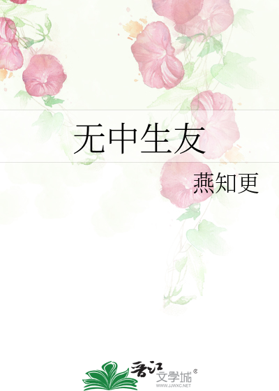 无中生有