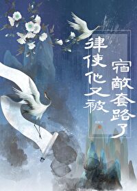 宿敌最后和谁在一起了