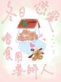 冬日姜饼男主是处吗