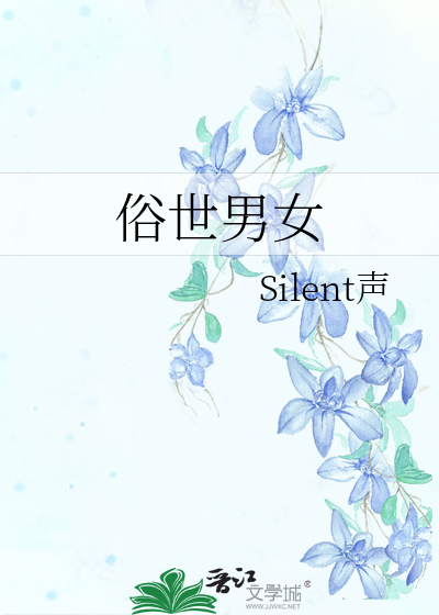 俗世男女韩国电视剧