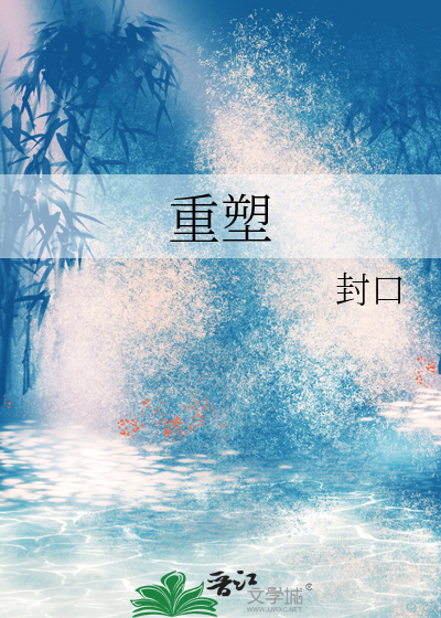 重塑千禧年代txt
