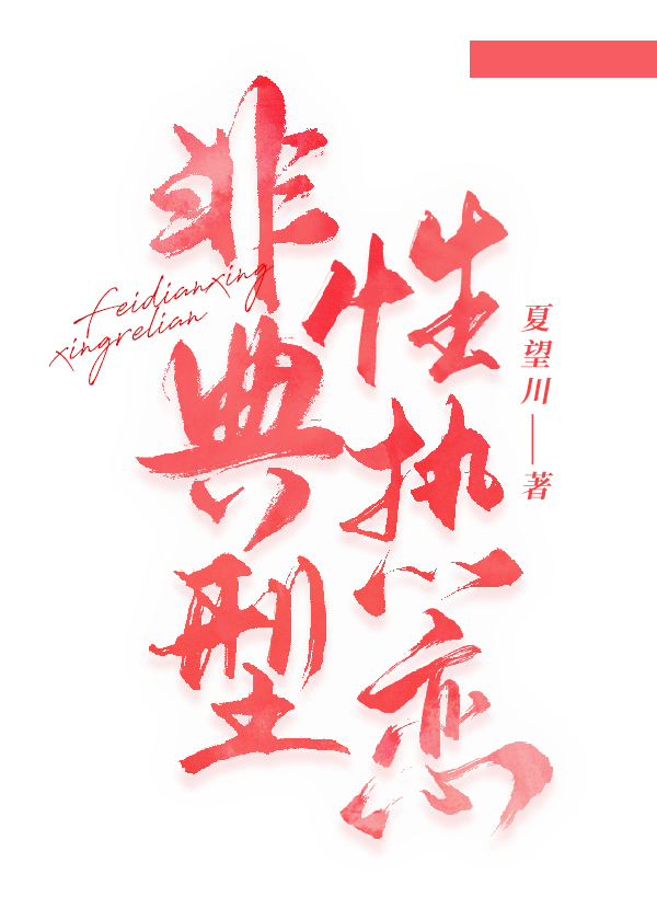 非典型恋人