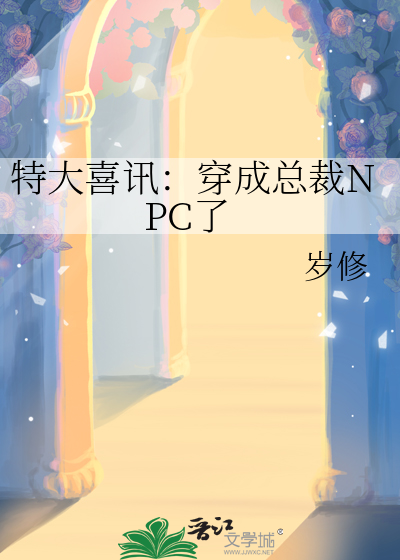 穿成总裁小说