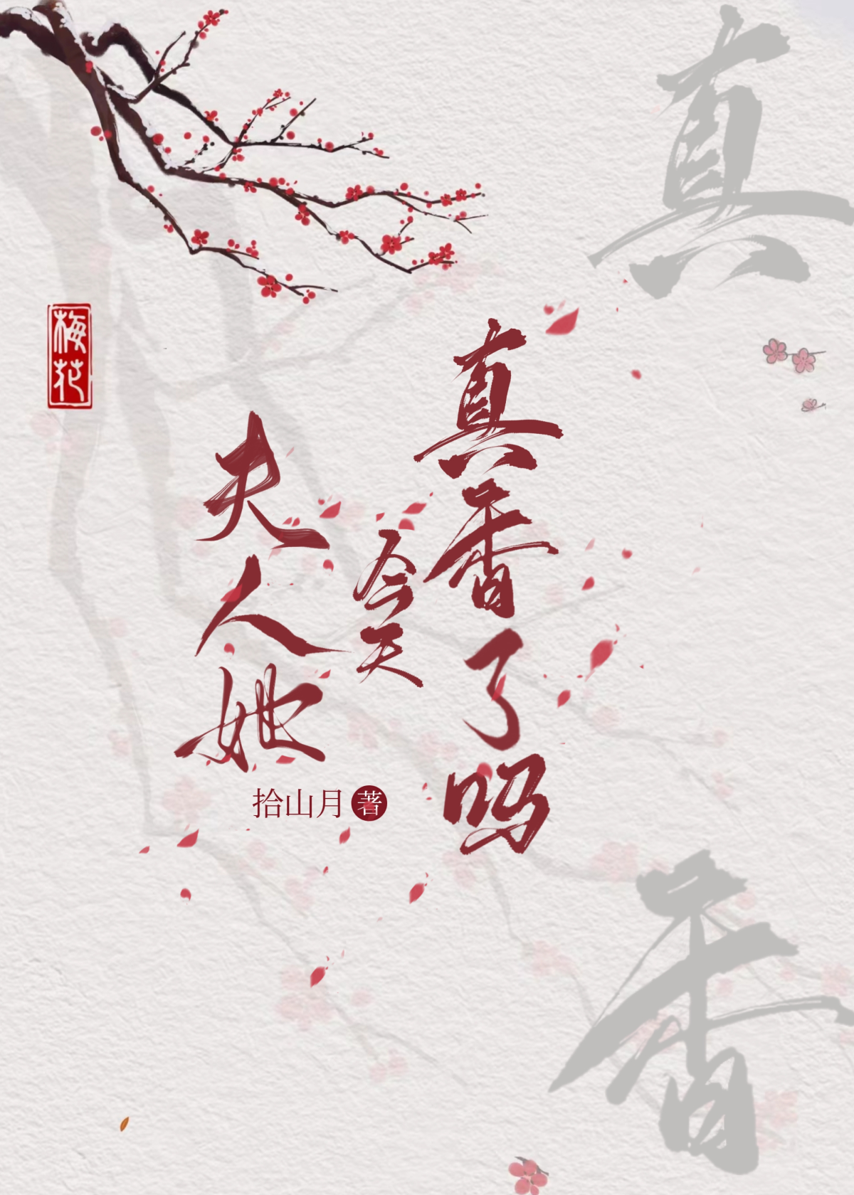 夫人今天轰动全球了吗