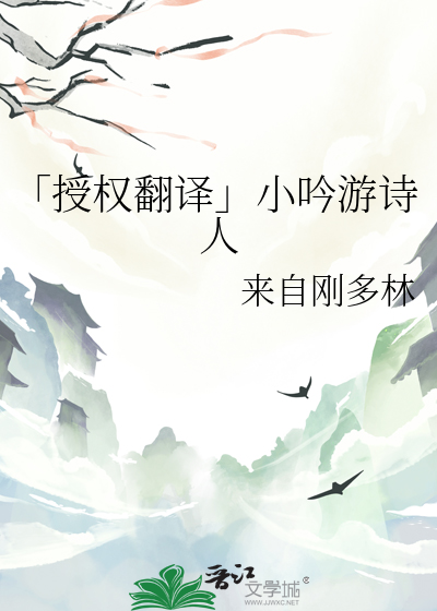 《吟游诗人》 作者:虽矣