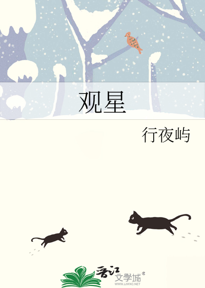 观星者加点