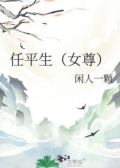 任平生全文阅读百度