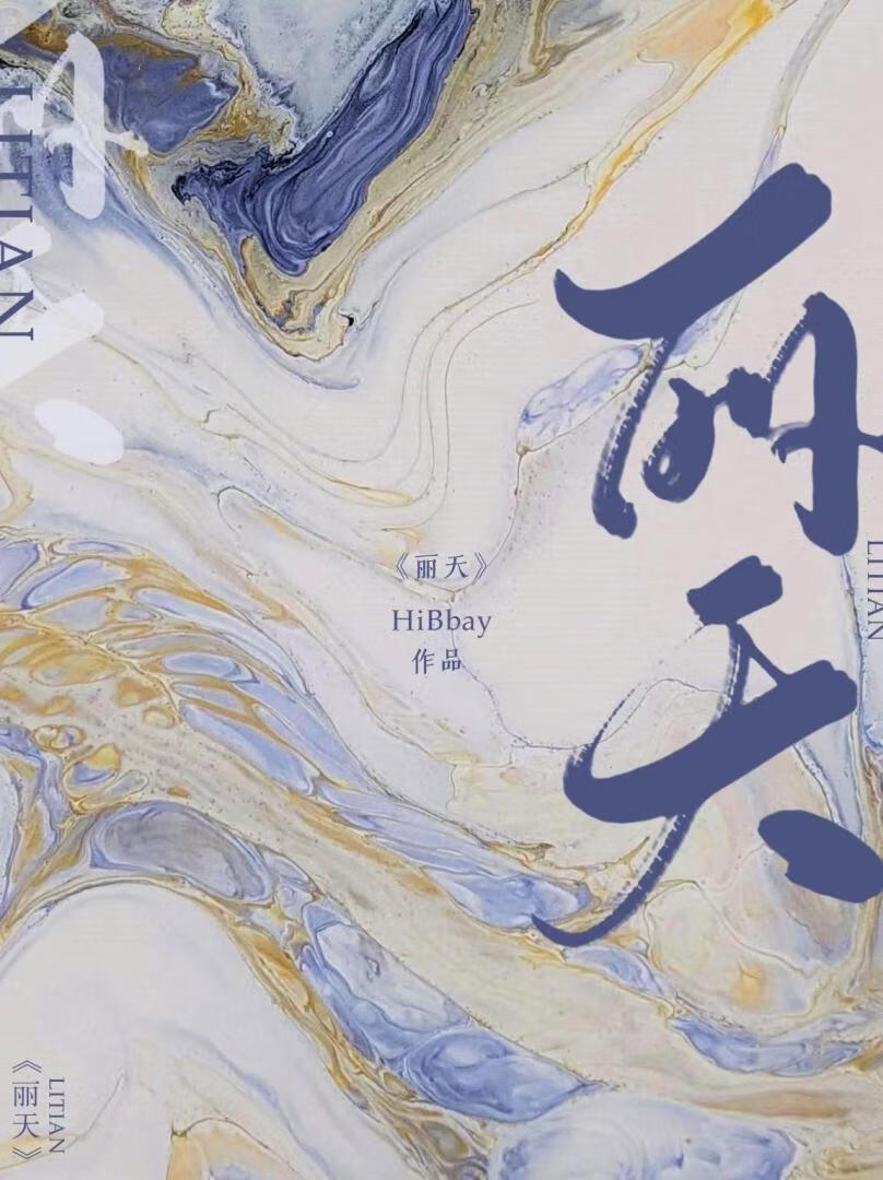 丽天使兽