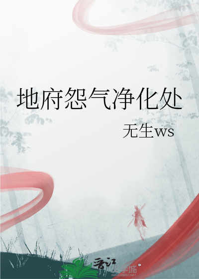 怨气太重地府不收吗