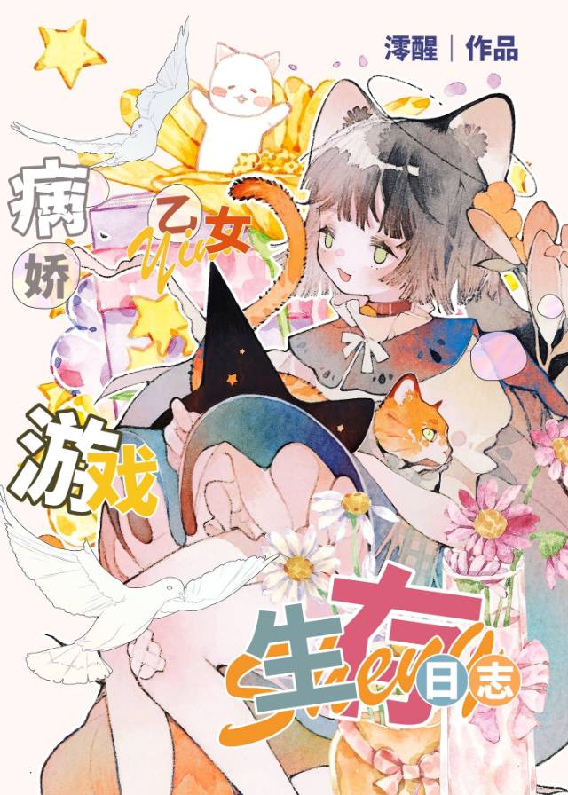 病娇乙女有车慎入