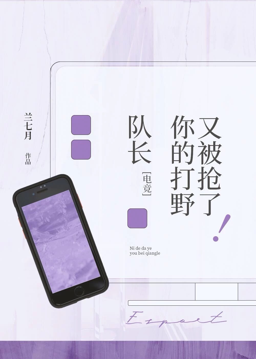 队长你家中单又皮了笔趣阁