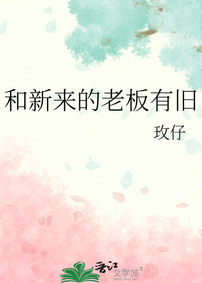 新老板是否好相处的影响方式