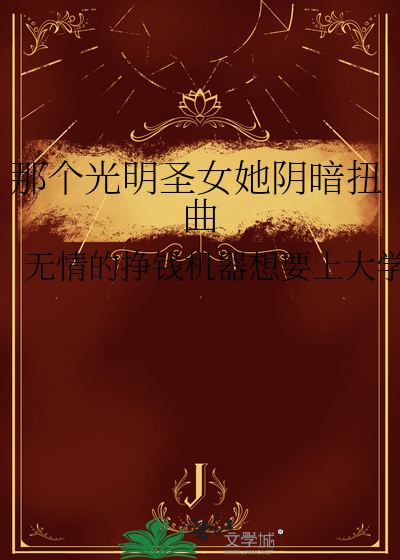 光明圣女要跳槽
