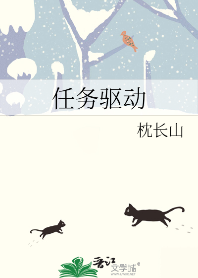 任务驱动式教学