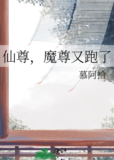 魔尊又要搞事了