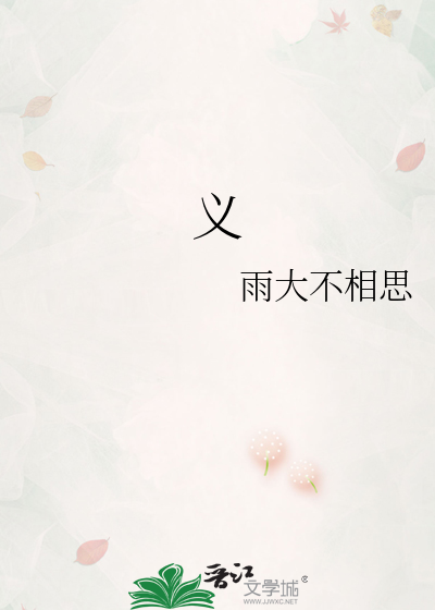 义的笔顺