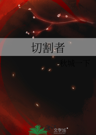 切割者奥拉格任务