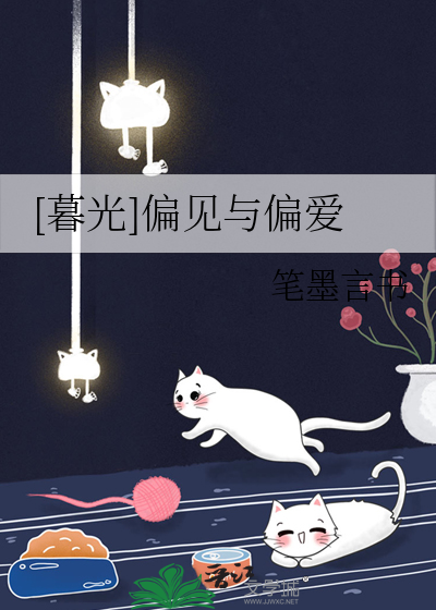 教师偏爱偏见的危害性