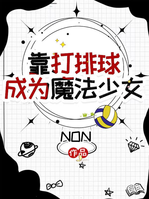 魔法少女强度排名