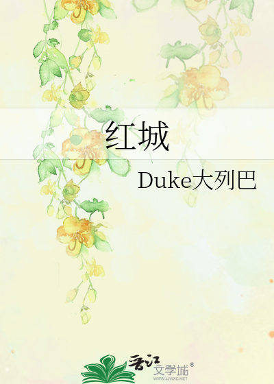 红城永久