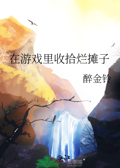 在游戏里面