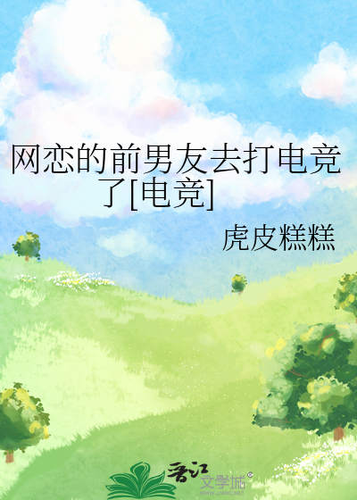 前男友竟是网恋对象