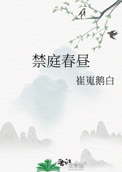 莺羽披新绣