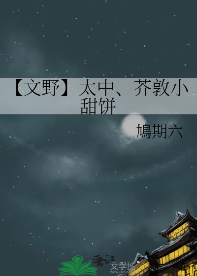 文野cp芥川