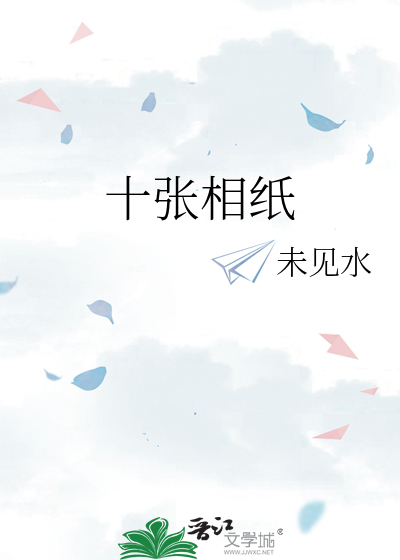 十张纸等于一什么