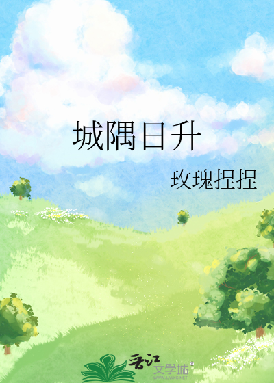 日隅的意思