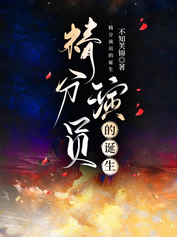 精分结局
