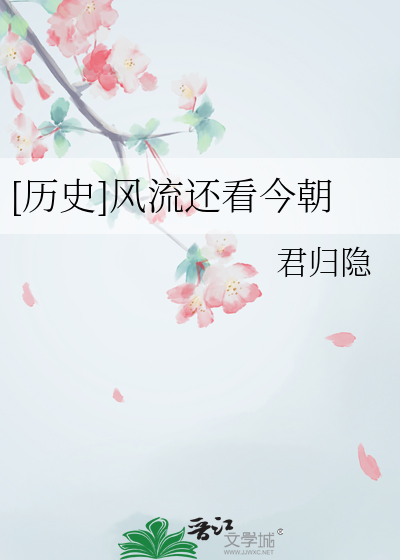 还看今朝