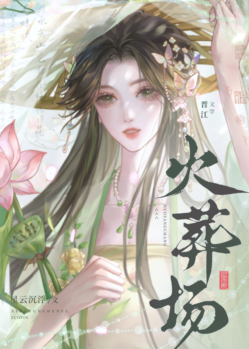 谢将军是什么意思