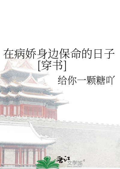 病娇在身边番外