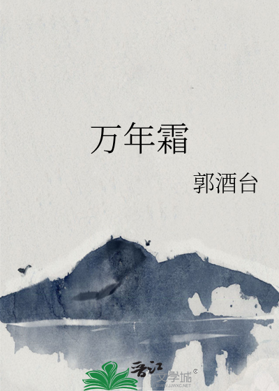 万年霜又叫什么