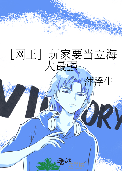 网王之立海大闲谈居士