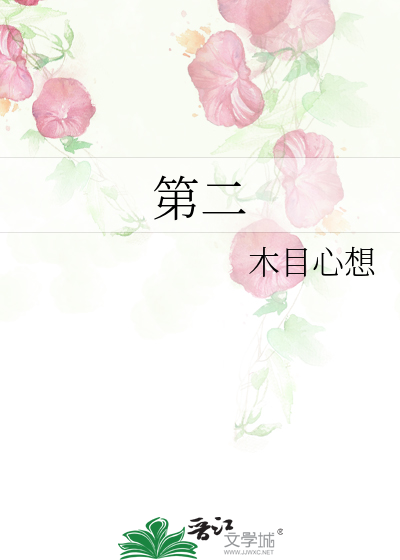 第二性