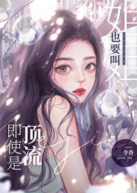 你只是个炮灰