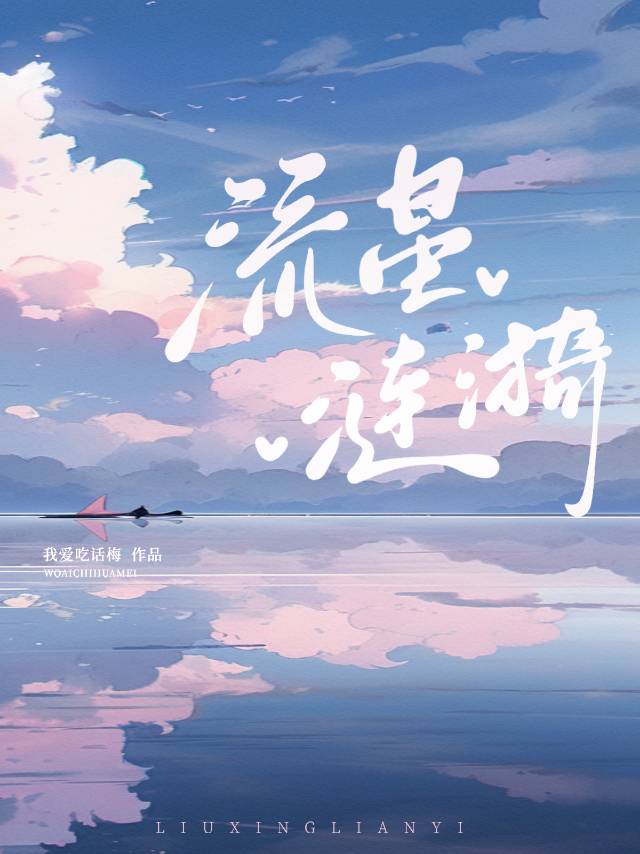 流星のhowl