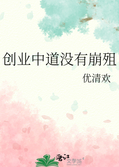 创业道胜