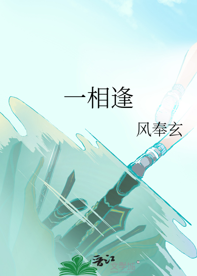 春风雨露一相逢