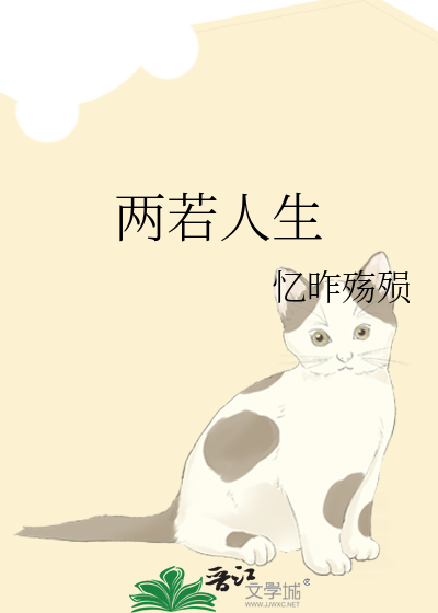 人生有两个方向