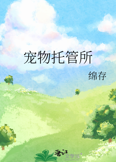 宠物托管所ppt