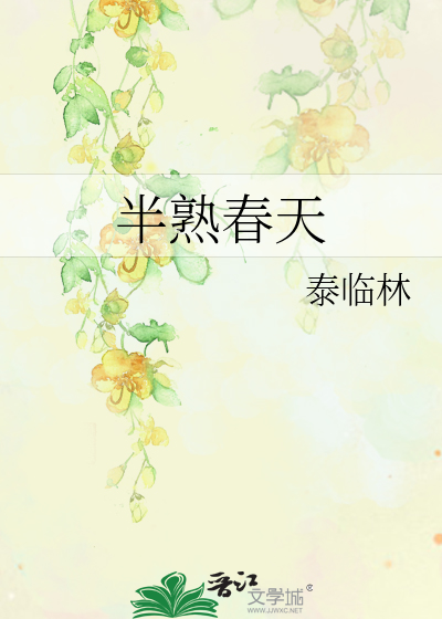 半熟青春