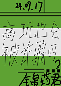 高玩是什么?